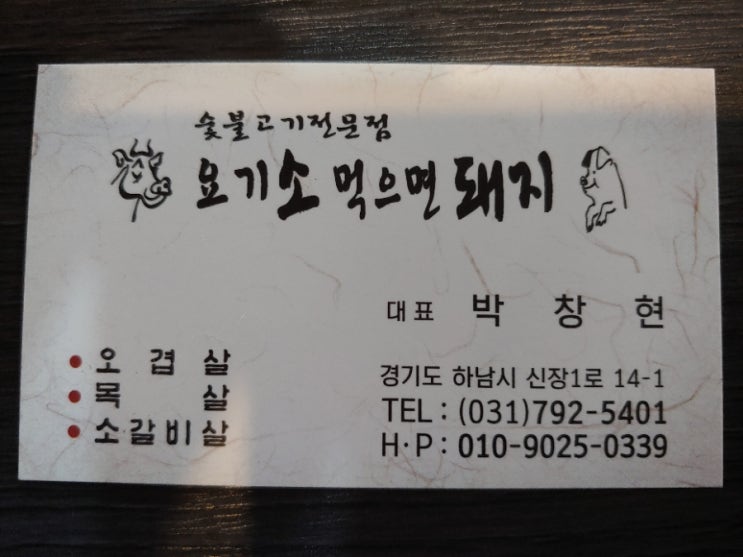 요기소먹으면돼지 이미지