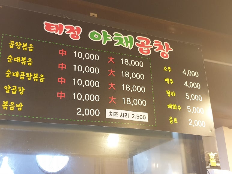 태정곱창 이미지