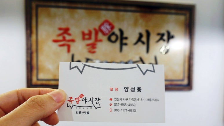 족발야시장가정점 이미지