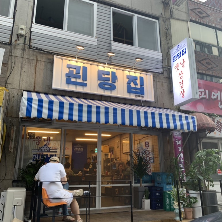 괸당집신제주점 이미지