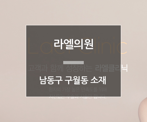 라엘의원 이미지
