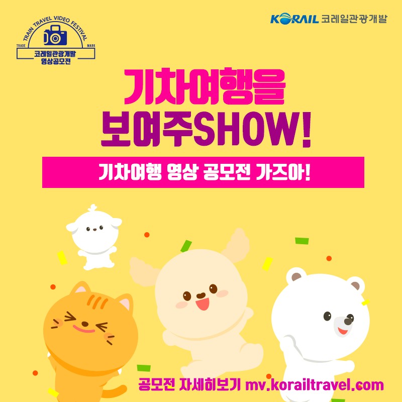 코레일관광개발(주) 이미지