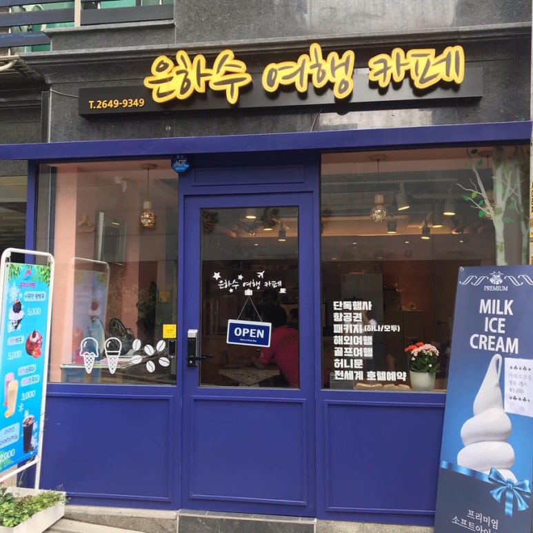 은하수 여행 카페 이미지