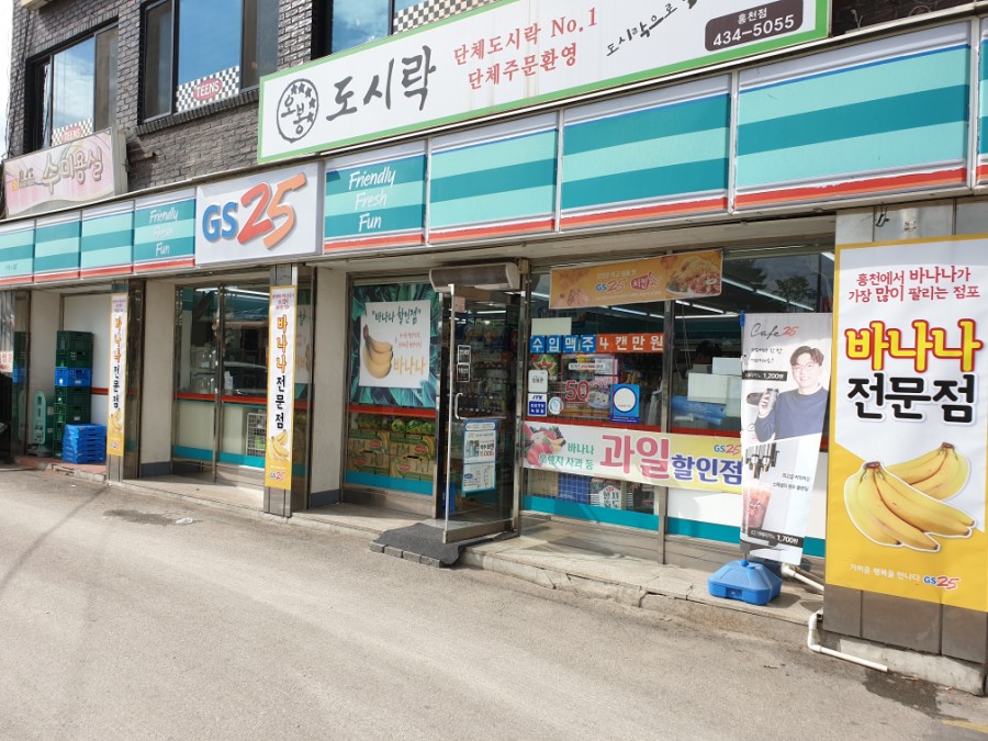 지에스25 홍천 이미지