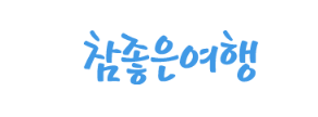e탑항공 이미지