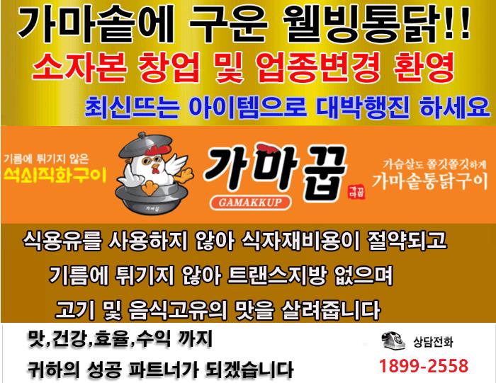 가마솥 구운통닭 이미지