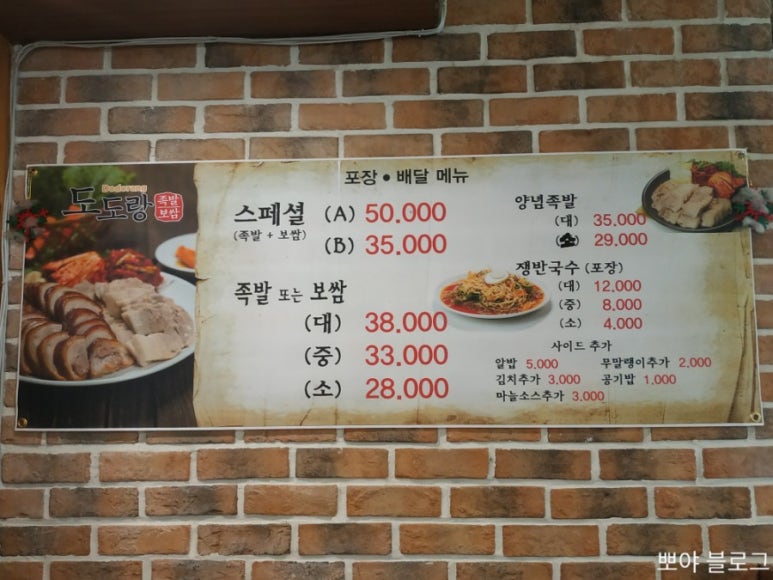 도도보쌈 이미지