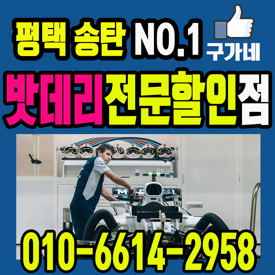 오산배터리24시출장배터리마트 이미지