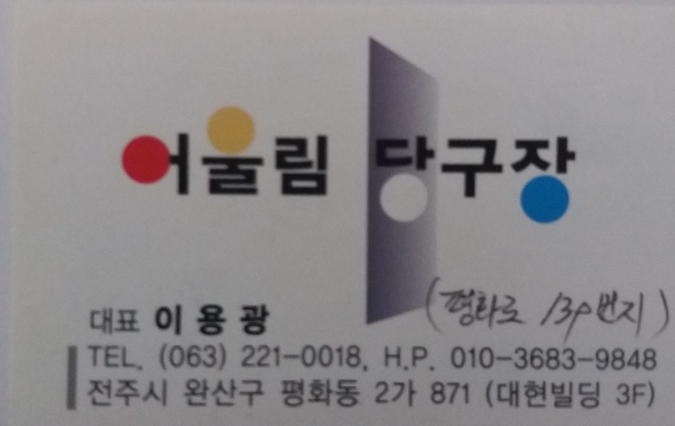 어울림당구클럽 이미지