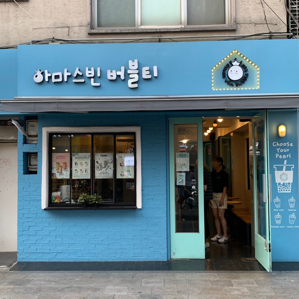 아마스빈 숙대점 이미지