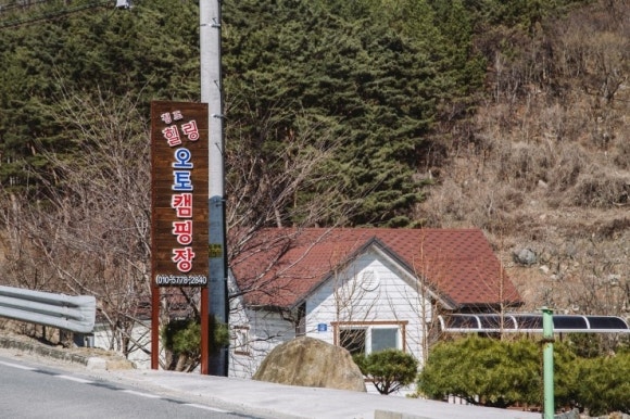 청도힐링오토캠핑장 이미지