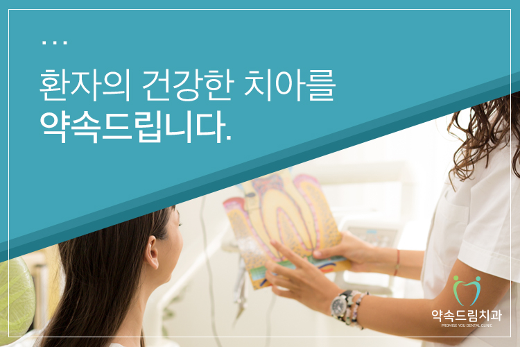 약속드림치과 이미지