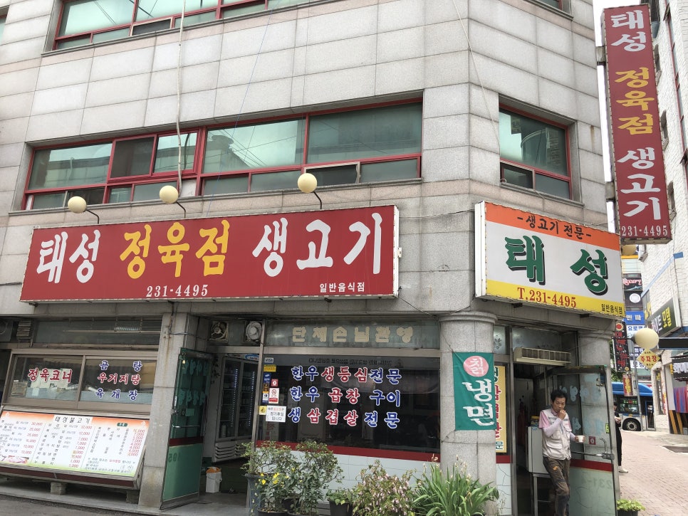 태성정육점 이미지