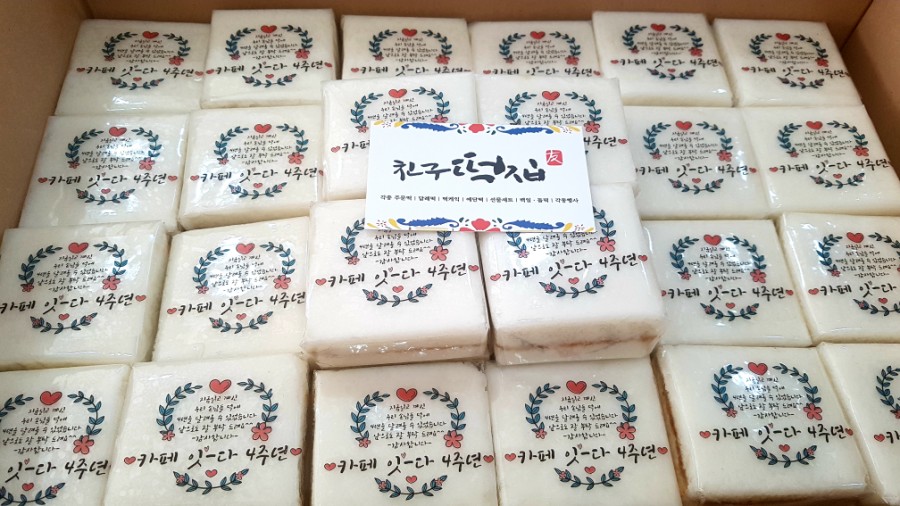 청도떡집 이미지