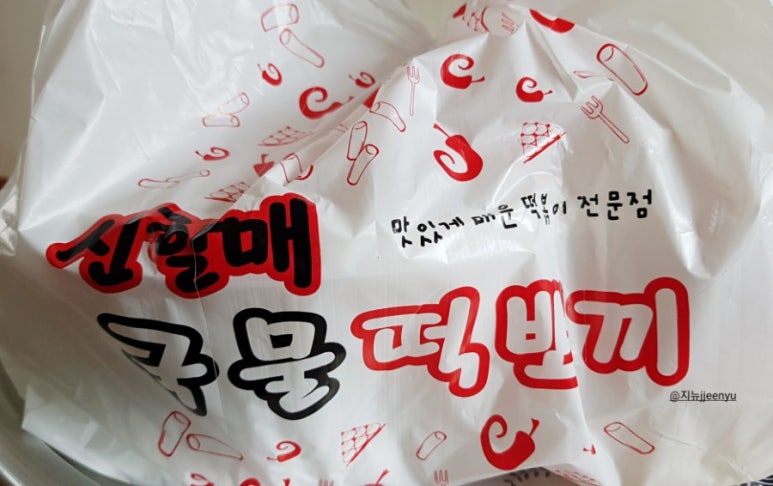 신할매국물떡뽀끼 이미지