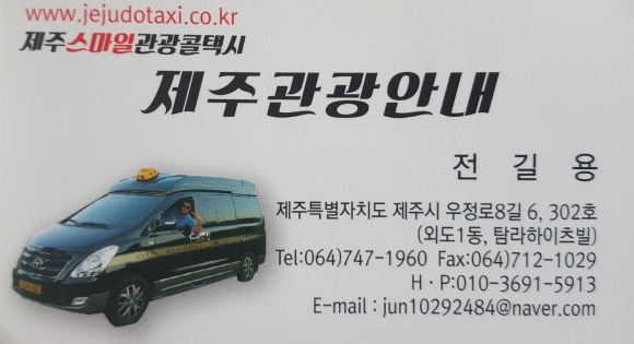 제주스마일택시관광 이미지