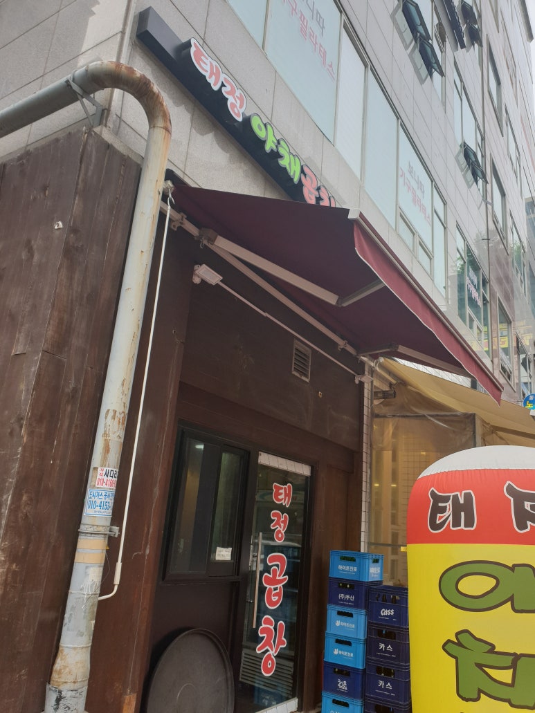 태정곱창 이미지