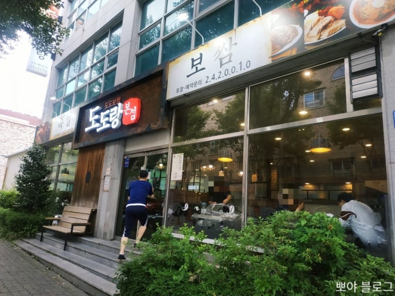 도도보쌈 이미지