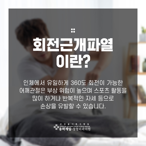 송파제일정형외과 이미지