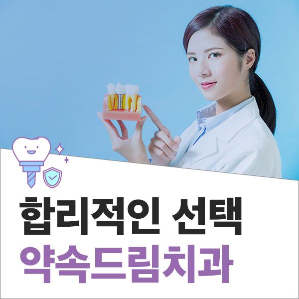 약속드림치과 이미지