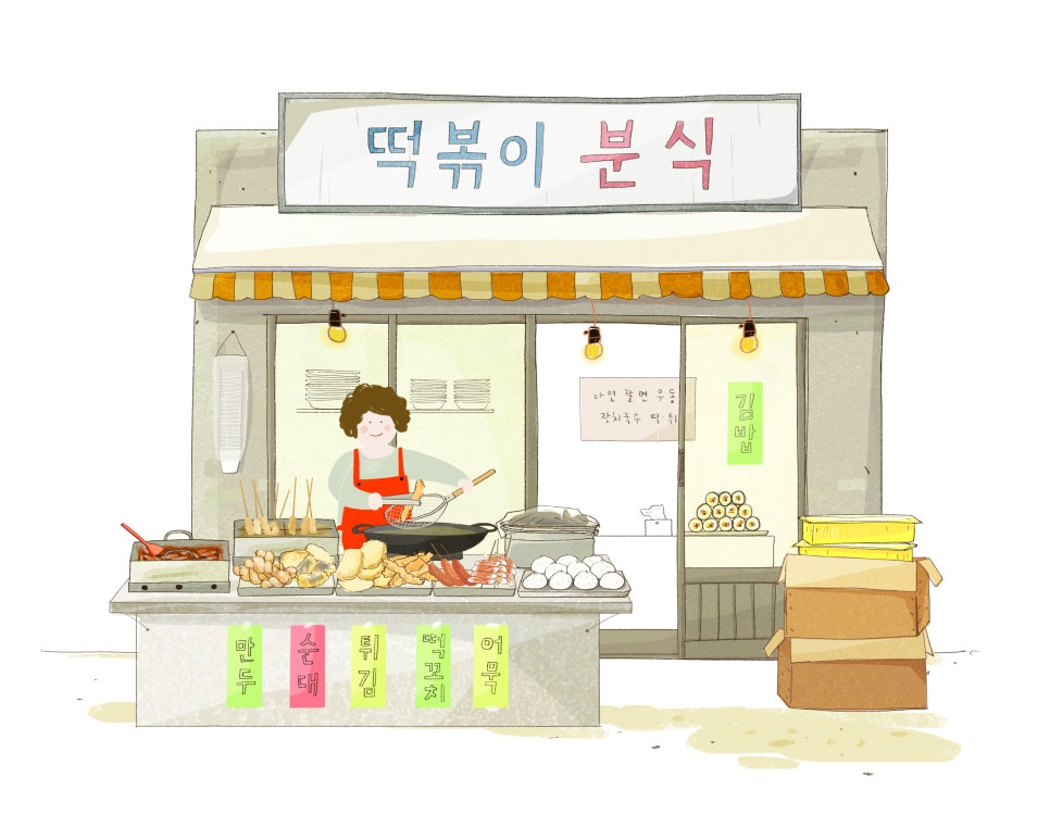 자꾸분식 이미지
