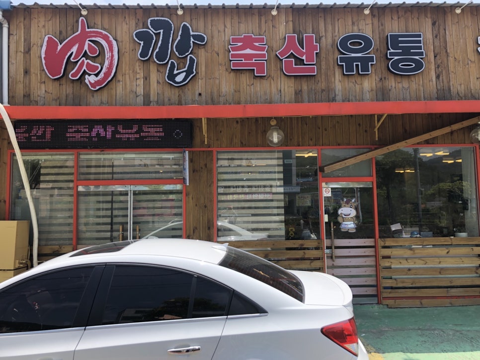 여수축산유통 이미지