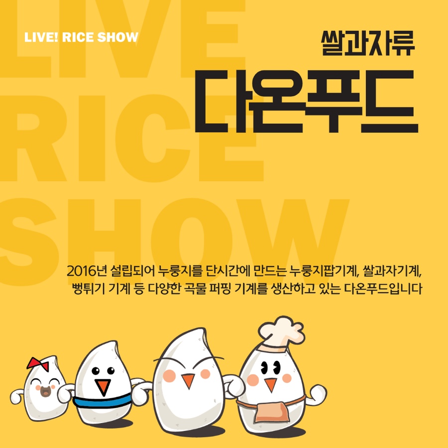 (주)다온푸드 이미지