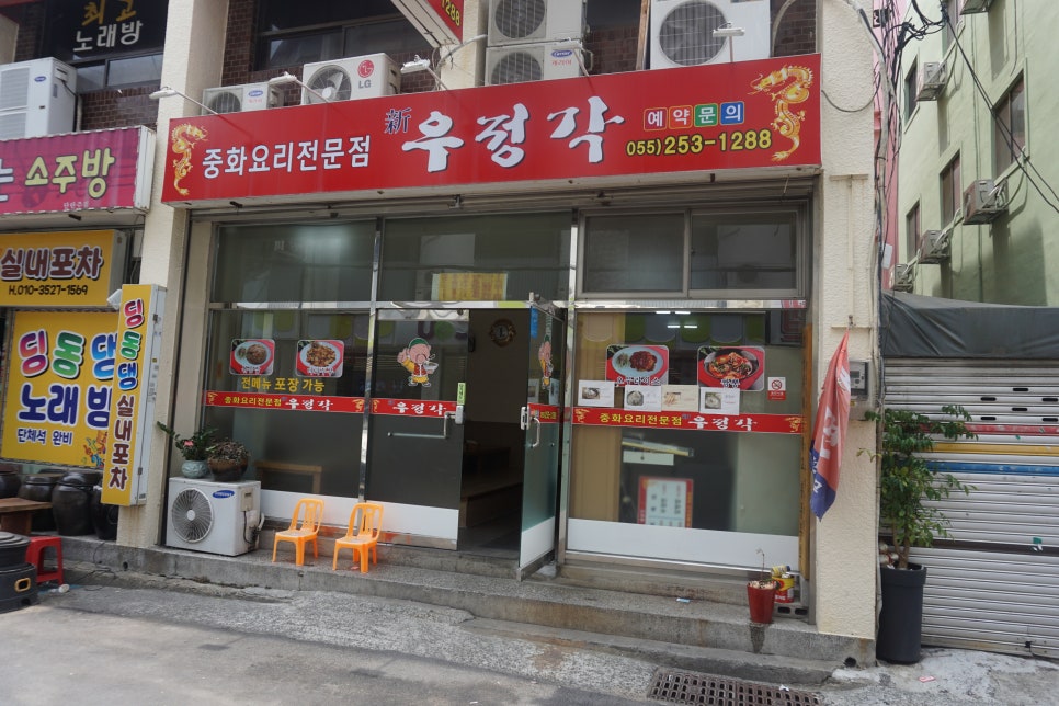 우정각중화요리 이미지