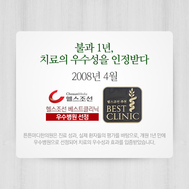 튼튼마디한의원 이미지
