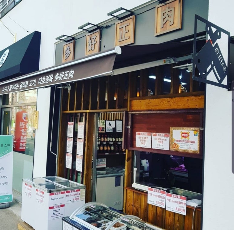 진영정육점 이미지