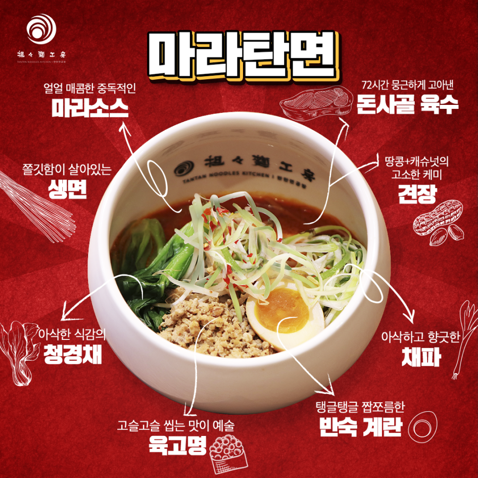 탄탄면공방판교 이미지