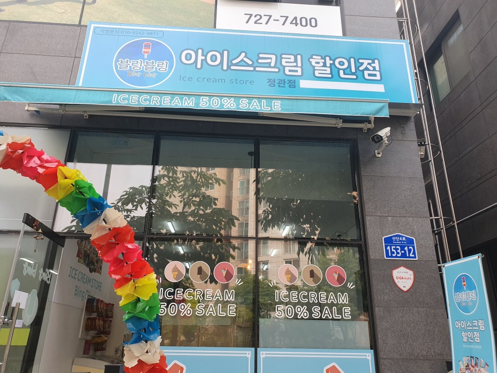 무인아이스크림 이미지