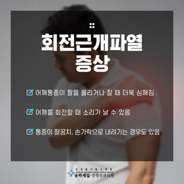 송파제일정형외과 이미지