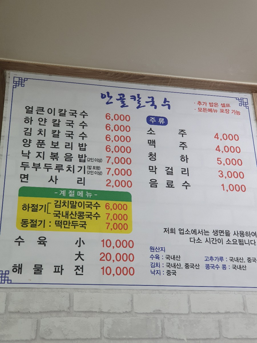 안골칼국수 이미지