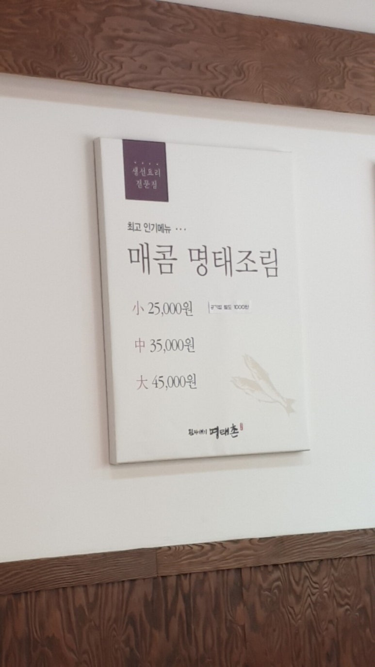큰언니명태조림 이미지