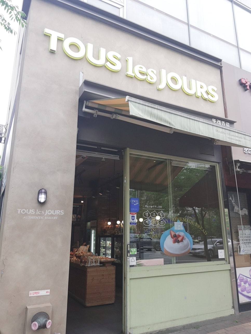 뚜레쥬르광명휴먼시아 이미지