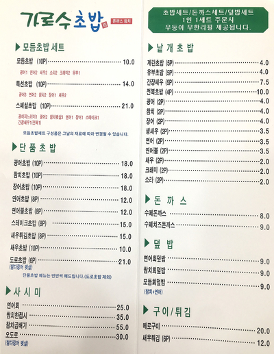가로수초밥 이미지