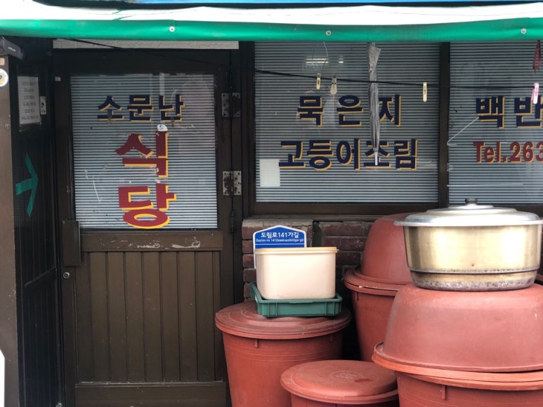 소문난식당 이미지