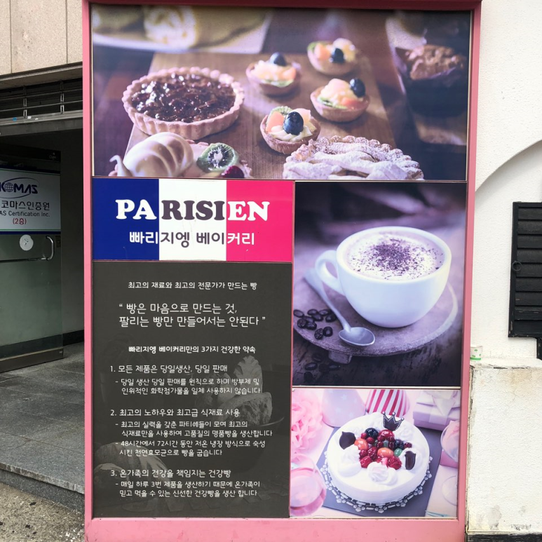 빠리지엥과자점 이미지