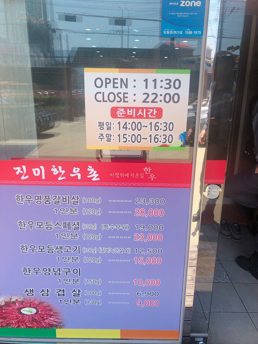 진미한우촌 이미지