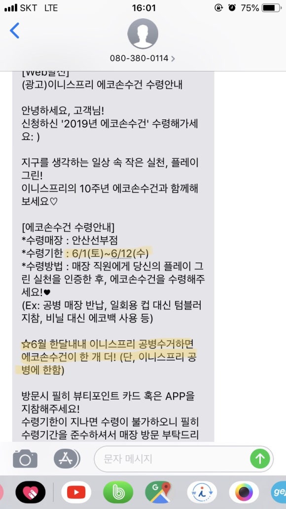 이니스프리안산 이미지