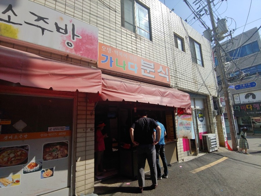 가나다분식 이미지