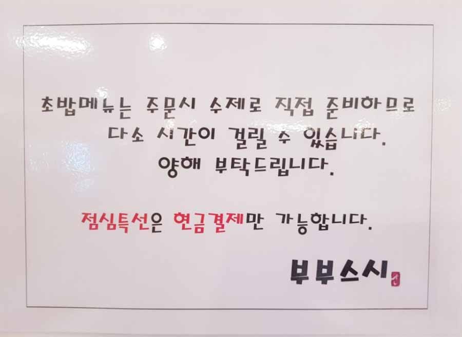 부부스시 이미지