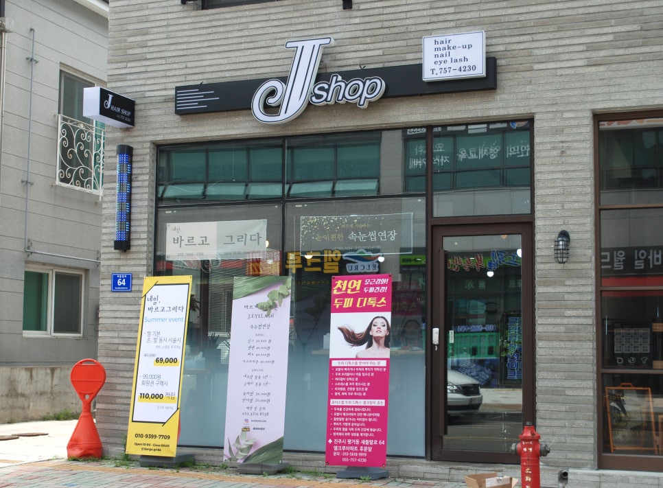 제이샵JShop 이미지