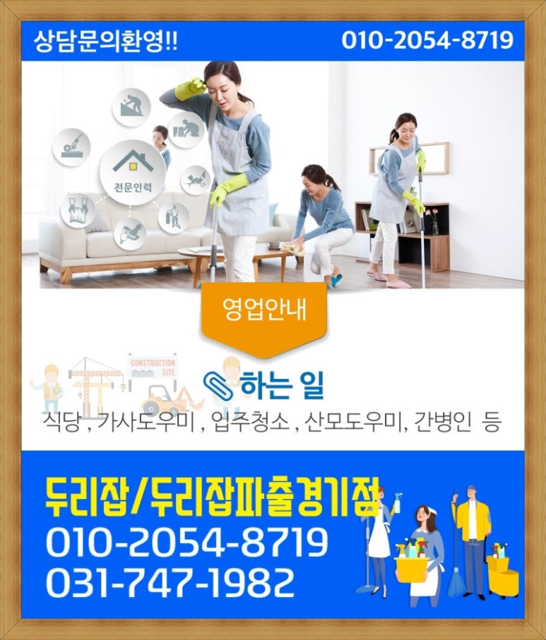 두리잡인력파출 경기점 이미지