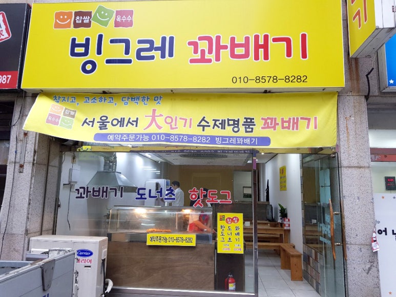 빙그레꽈배기 이미지