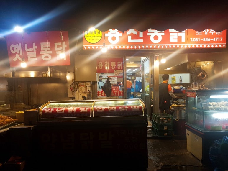 용천통닭 이미지