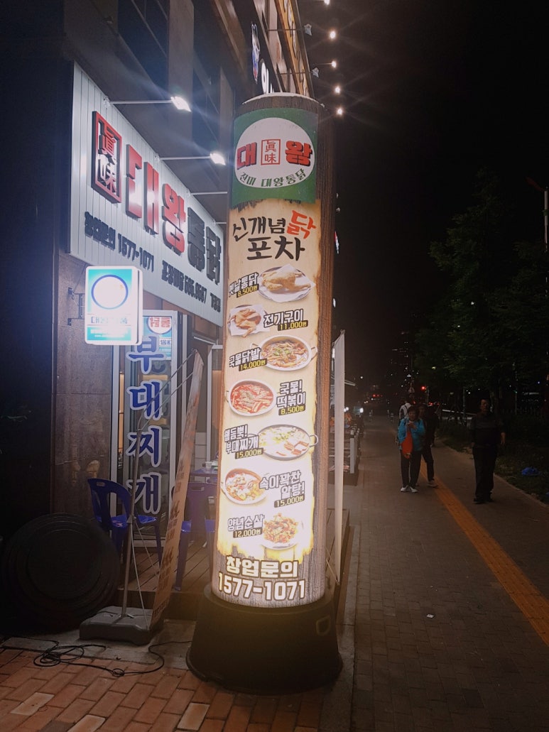 대왕통닭가정점 이미지
