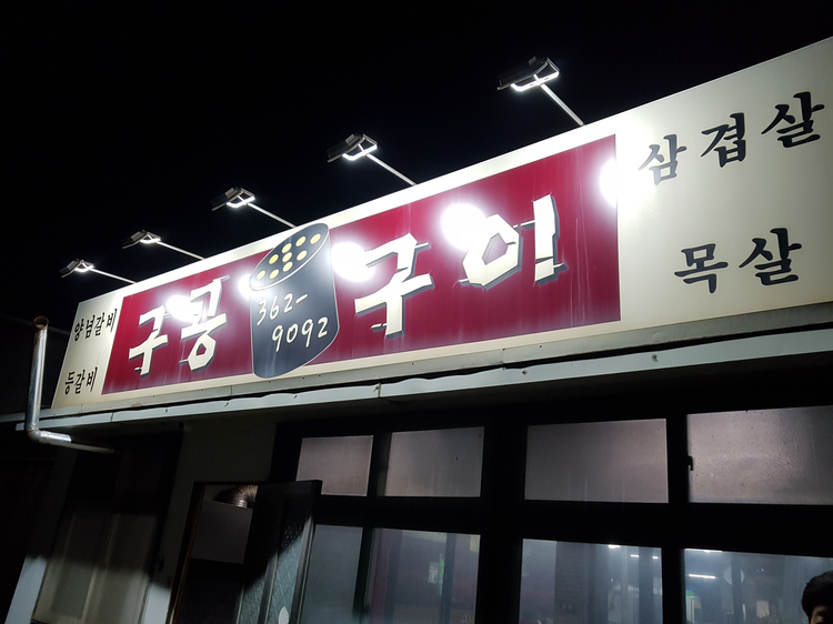 구공구이 이미지