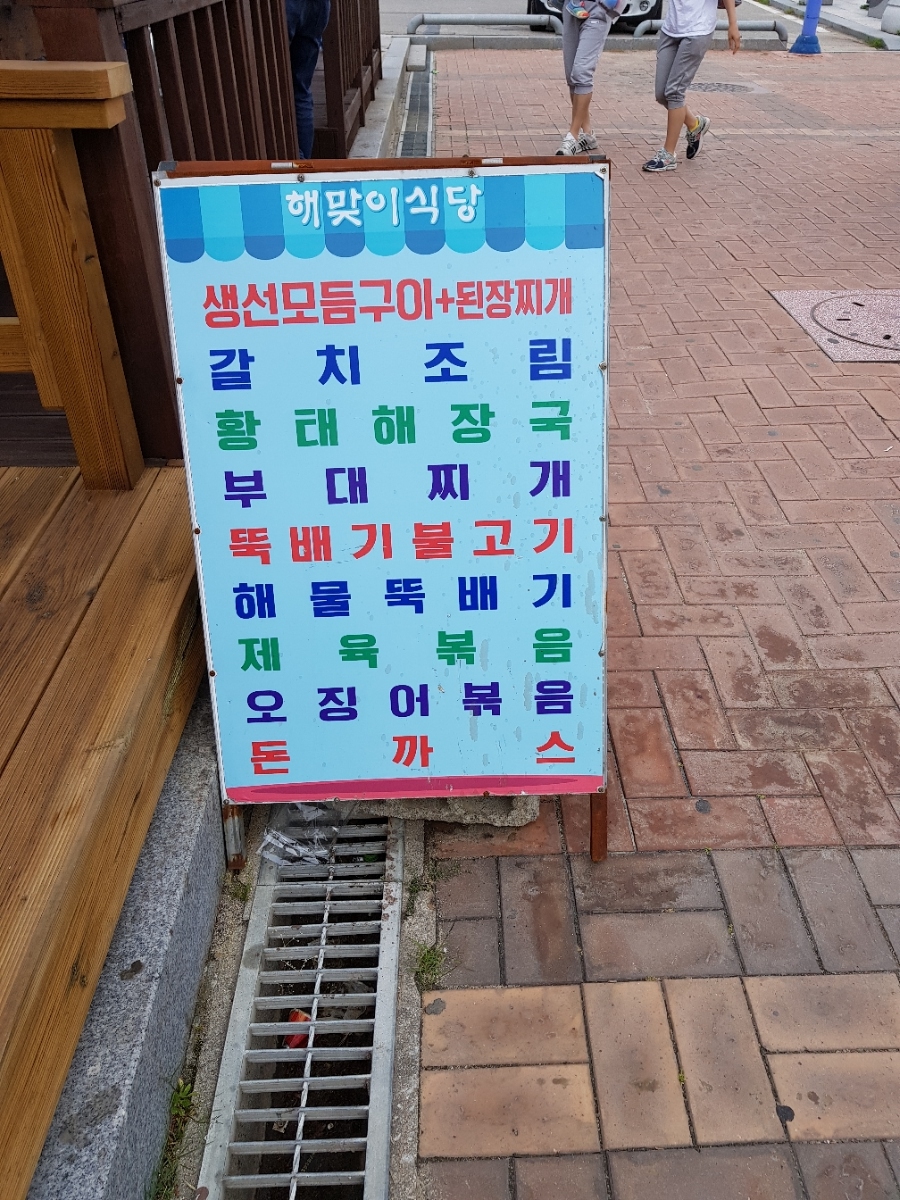 해맞이한식 이미지